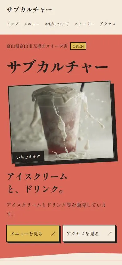 サブカルチャーのトップページ（スマートフォン表示）